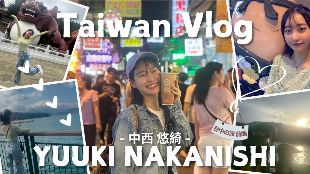 『台湾Vlog 台北～台中前編』YOUTUBEアップしました。